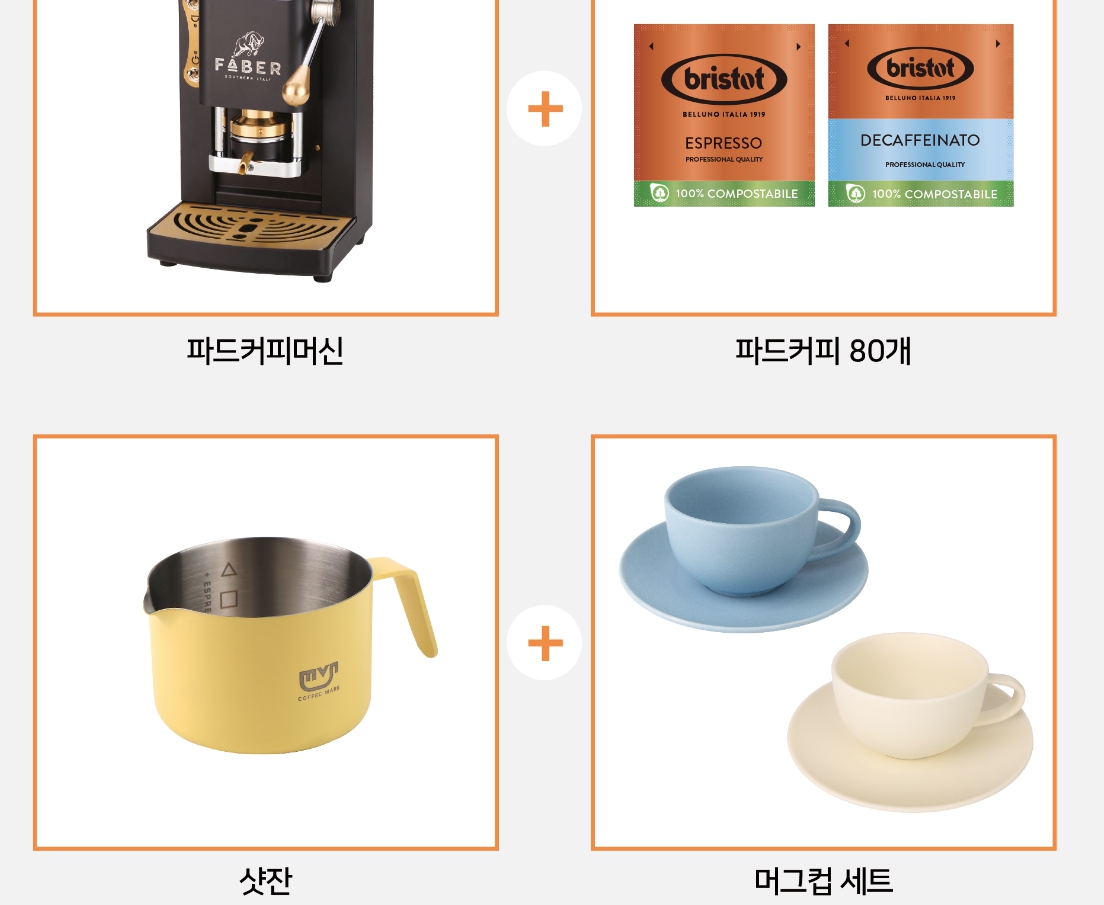 브리스토 파드 커피는 2년 정기 구독제