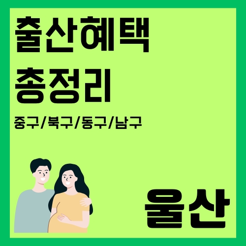 썸네일_출산지원금_신청방법