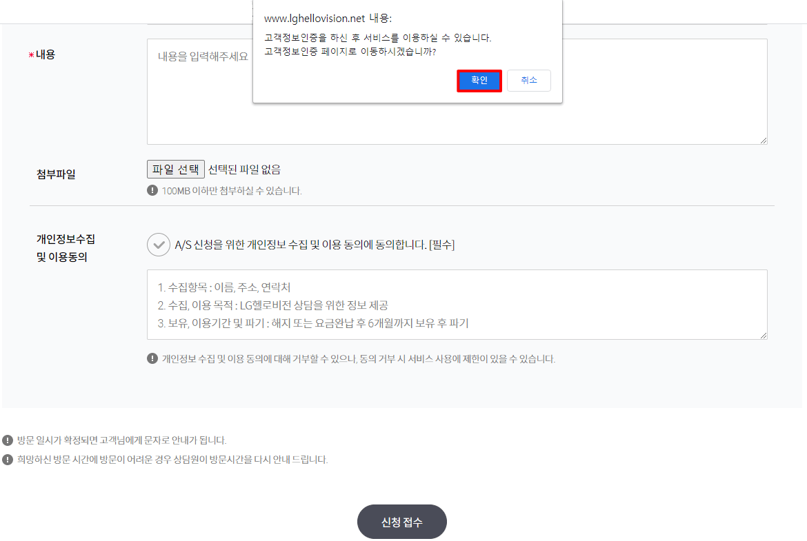 LG헬로비전-AS신청-접수하기