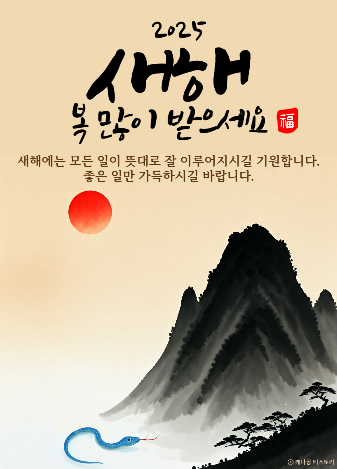 2025 새해 인사 이미지