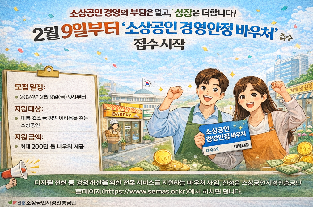 소상공인 경영안정 바우처 2월 9일 접수 시작 총정리