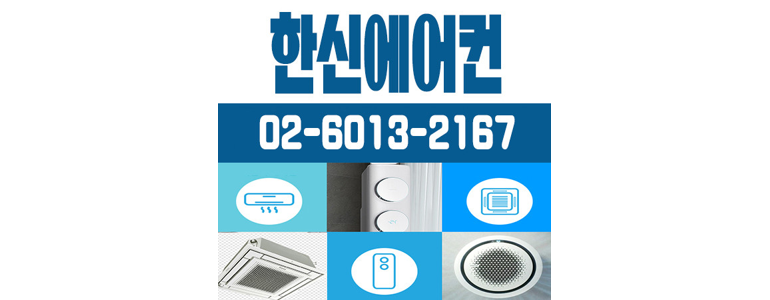 서울 강서구 에어컨설치