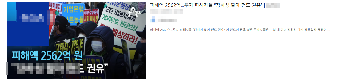투자는 신중히 라는 의미의 경고 뉴스