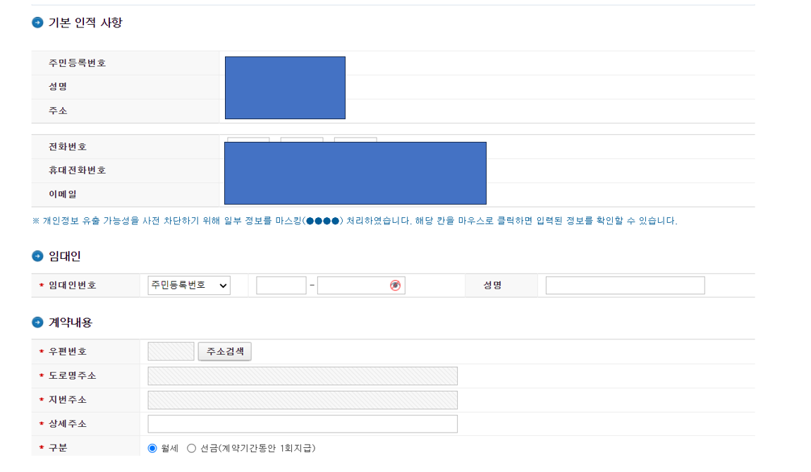 개인정보 입력