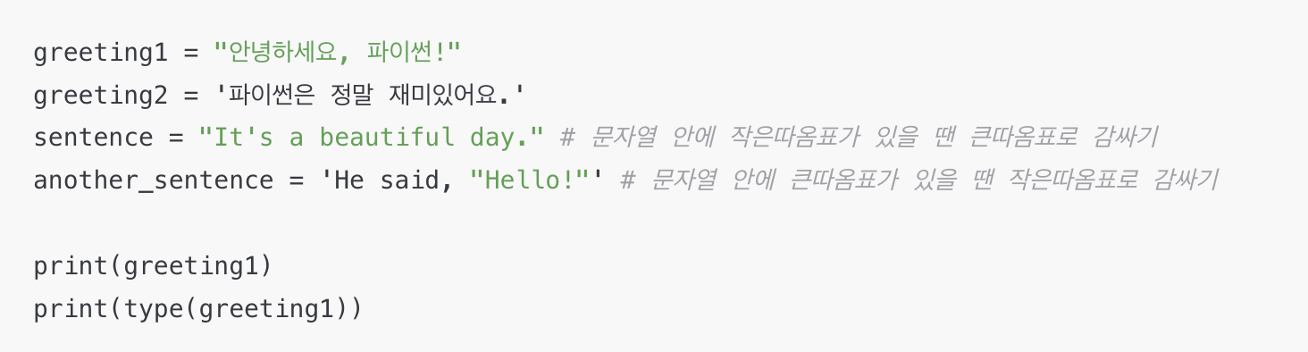 파이썬 문자열 변수 예시