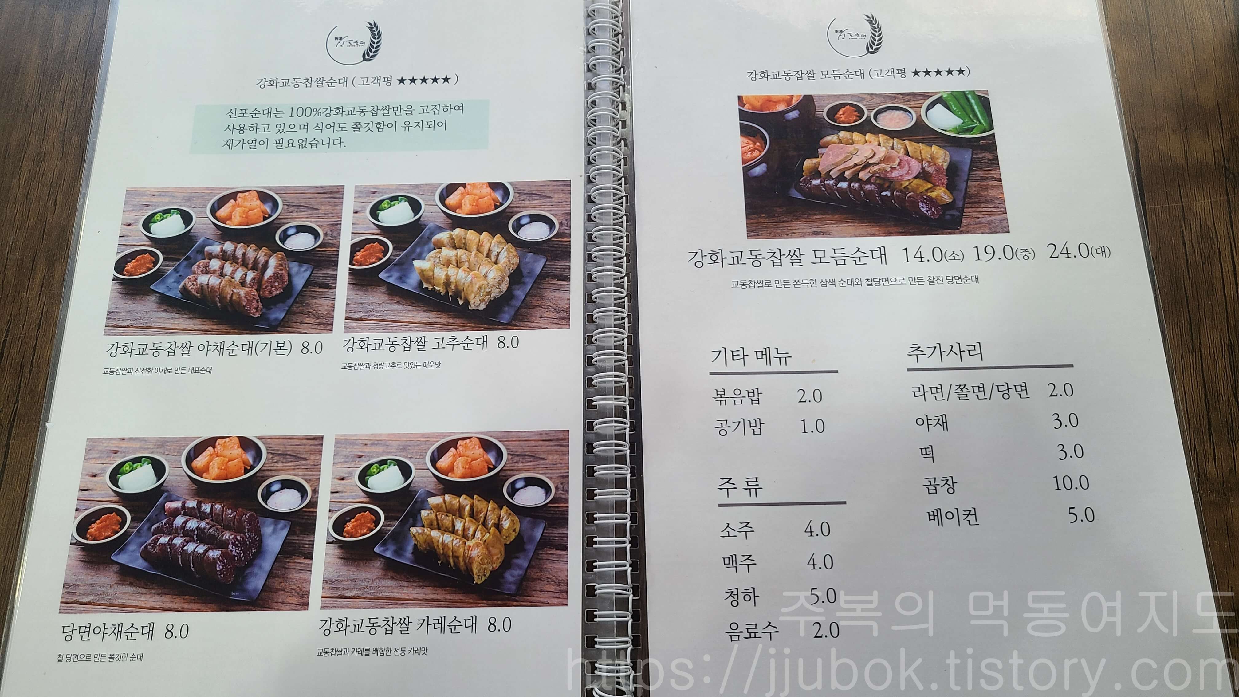동인천-신포순대-메뉴판-5