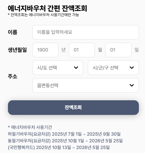 에너지바우처 사용방법 사용처