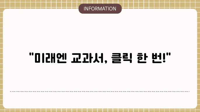미래엔 교과서 pdf 받는법
