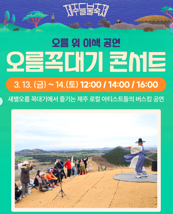 제주들불축제