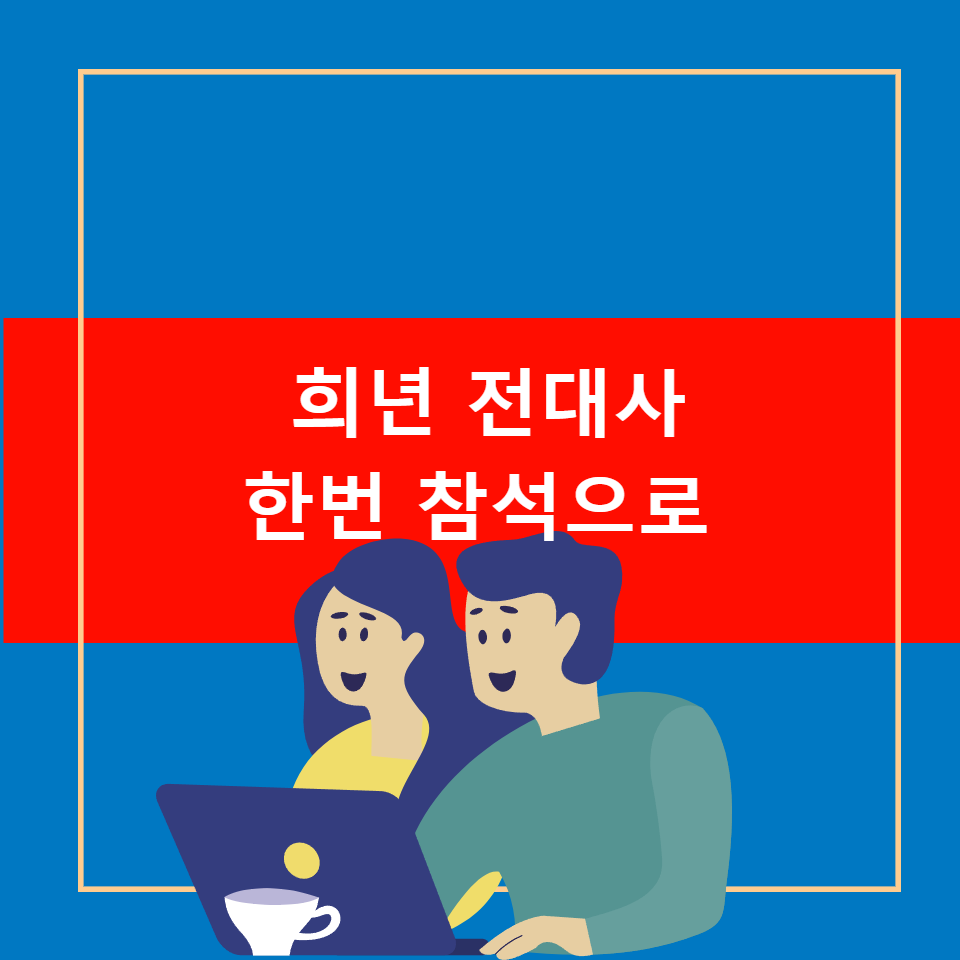 희년 전대사 조건