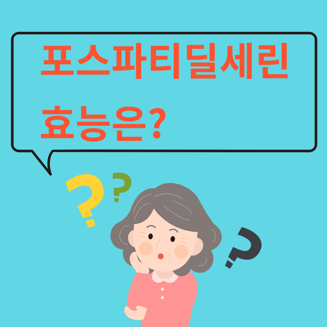 포스파티딜세린 뇌 건강 효과와 관련된 이미지