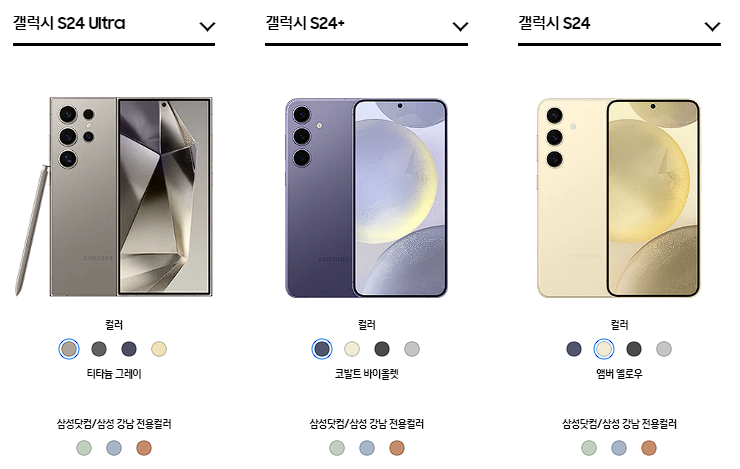 갤럭시 S24 시리즈 가격 및 색상, 사전예약