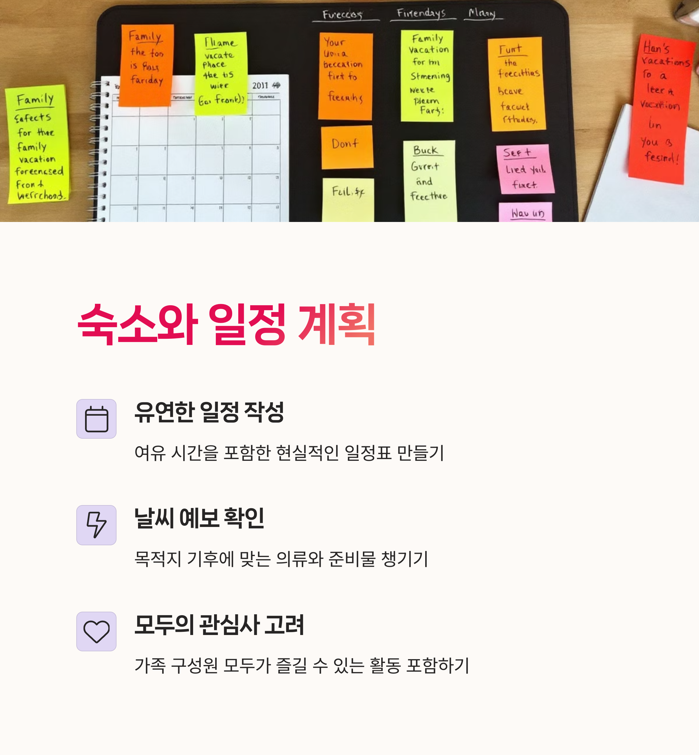 체크리스트, 아이와여행,