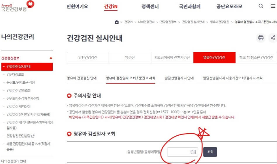 건강인 영유아검진 작성법