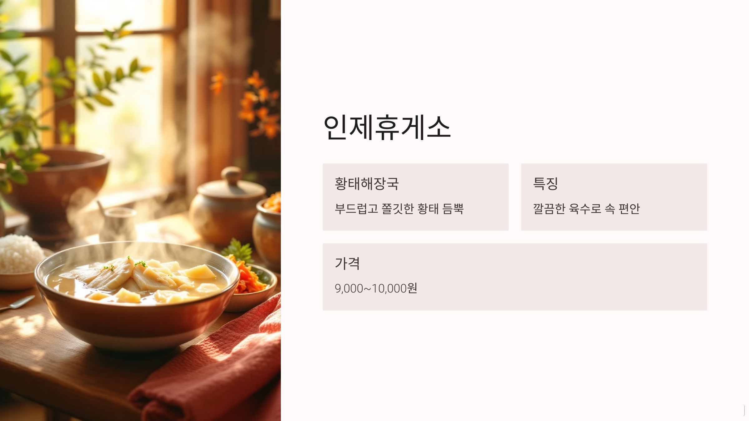 인제휴게소