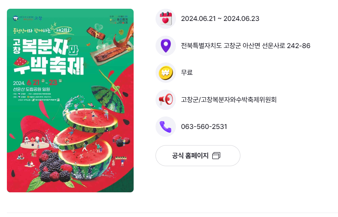 전북 6월 축제 일정