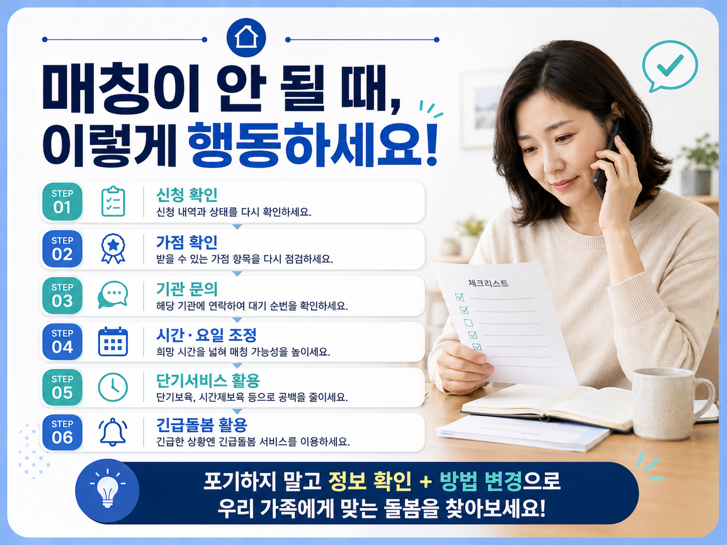 아이돌봄서비스 매칭이 안 될 때 신청 확인부터 기관 문의 단기 긴급돌봄까지 행동 순서