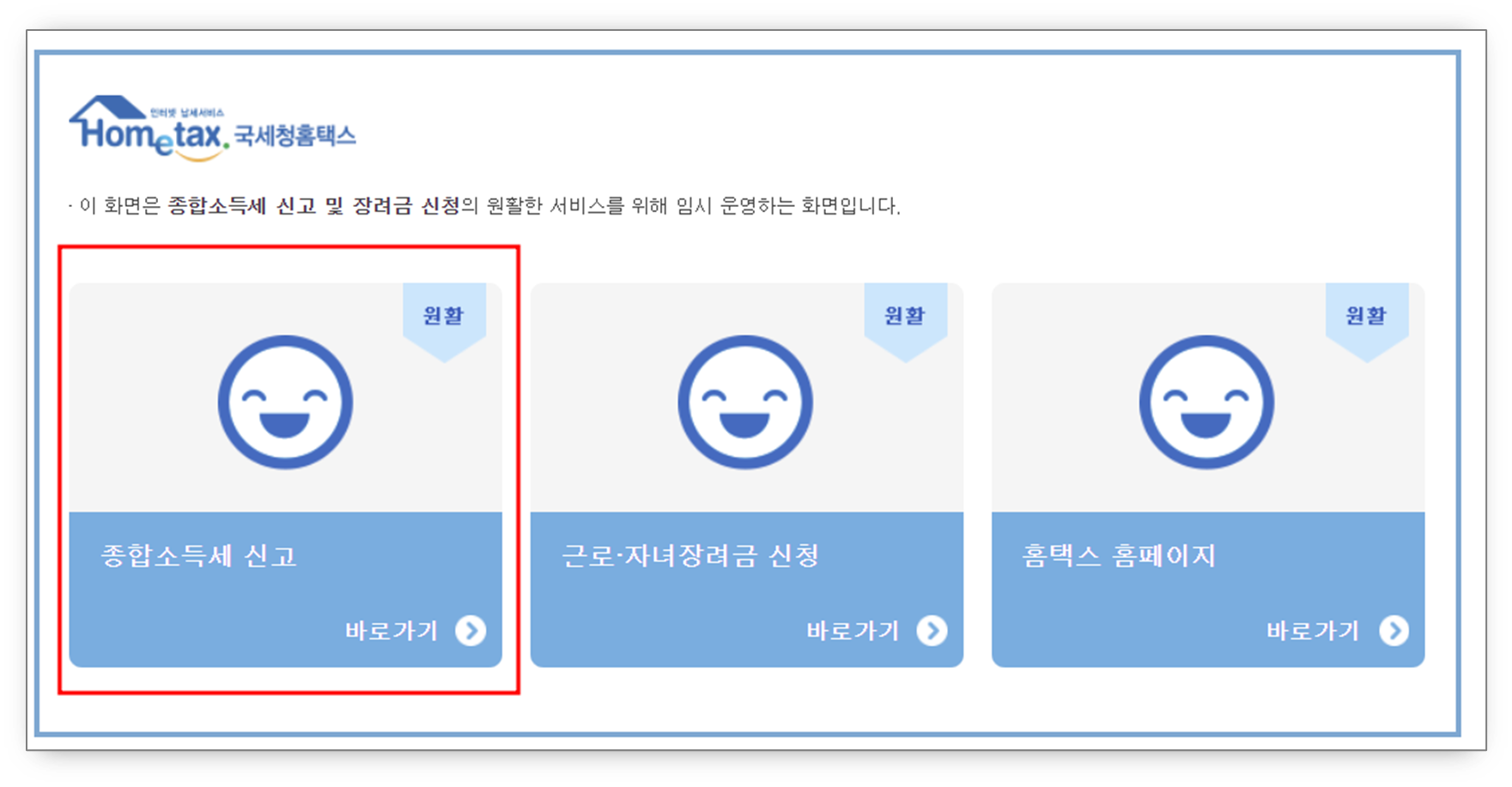 홈텍스-종합소득세