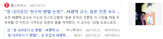 서경덕 기사