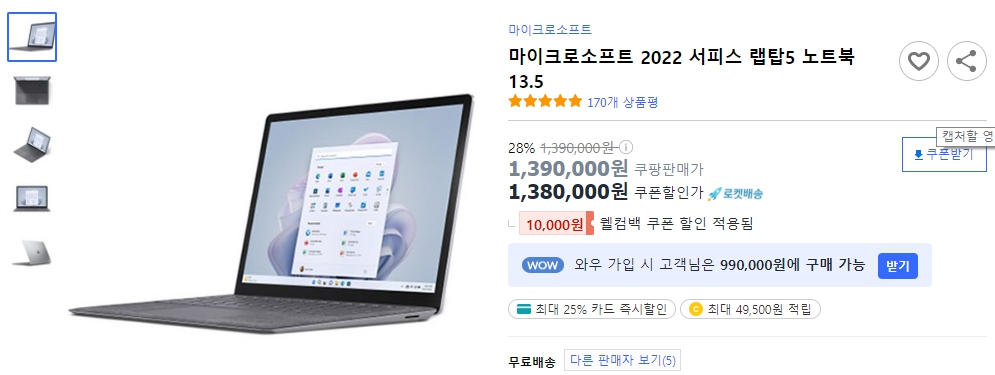 마이크로소프트-2022-서피스-랩탑5-노트북-13.5