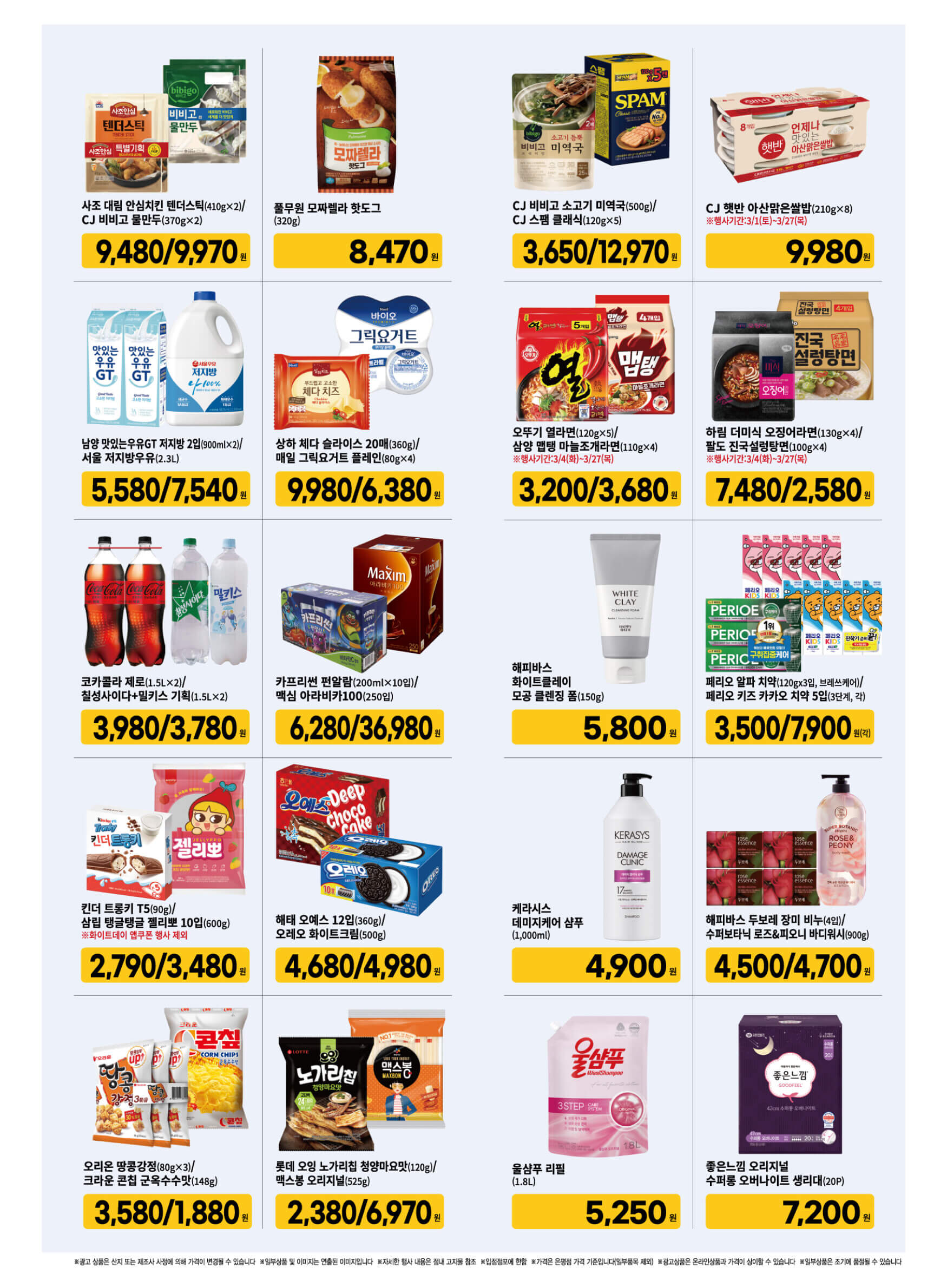 3월 전국 이마트 휴무일 지역별 안내