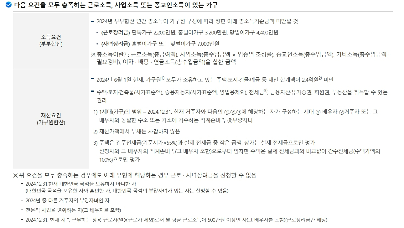 근로소득 충족요건