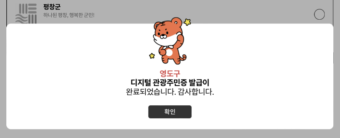 디지털 관광주민증