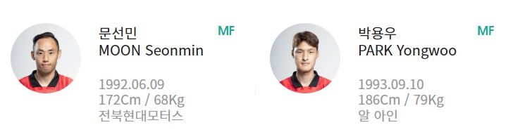 월드컵 아시아 2차 예선 중국경기 대한민국 선수 명단 MF