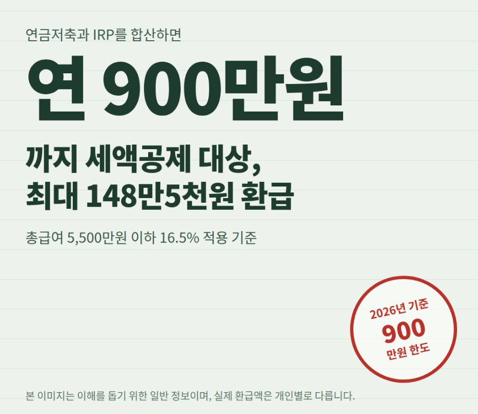irp세액공제 썸네일 이미지