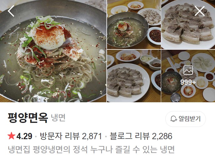 의정부 평양면옥 네이버 플레이스