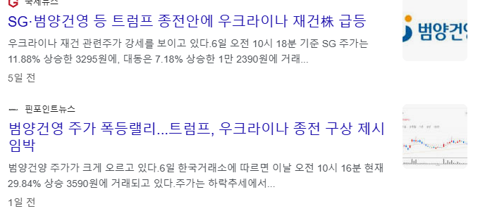 우크라이나 재건 관련주
