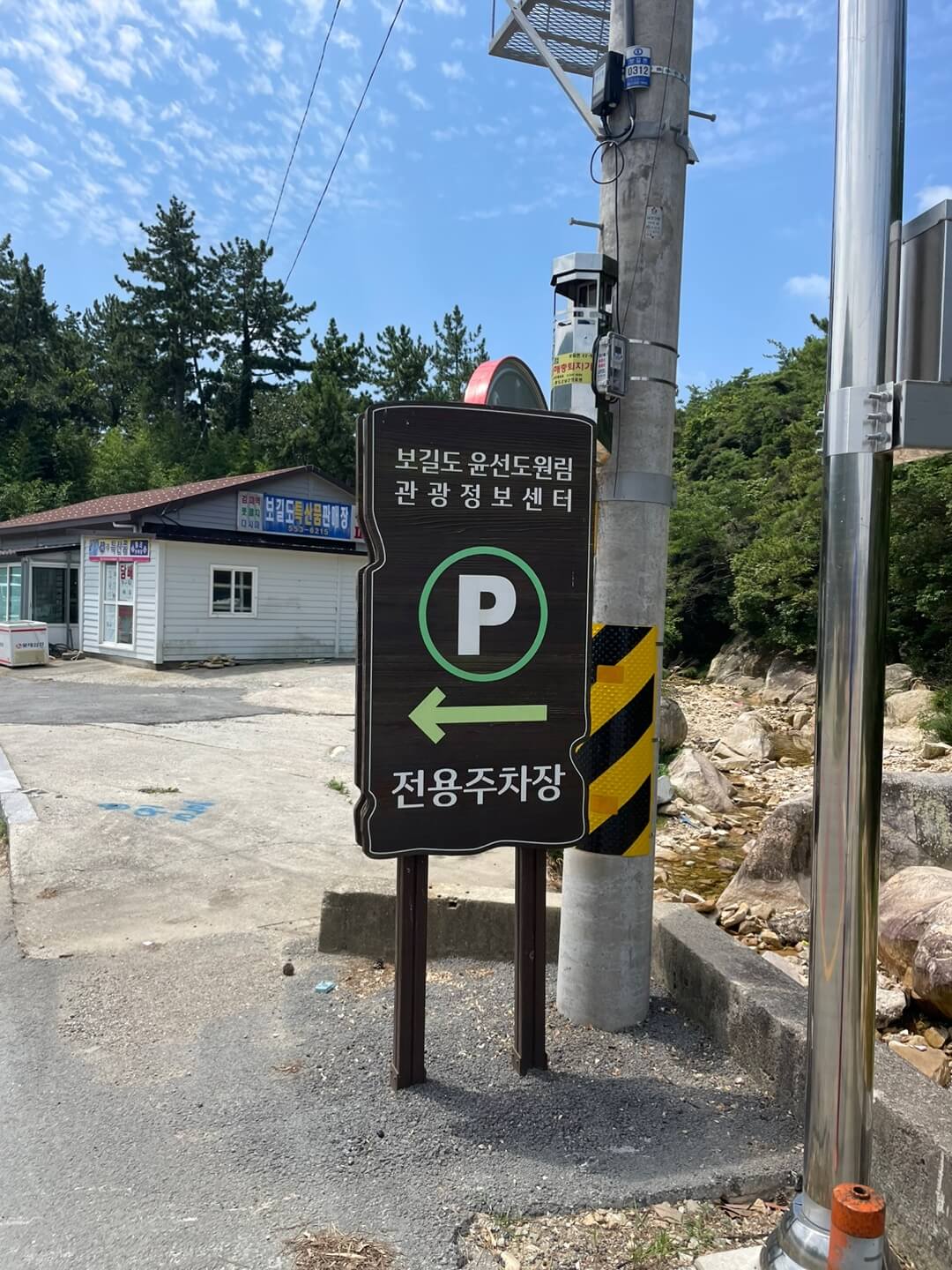 보길도 윤선도원림