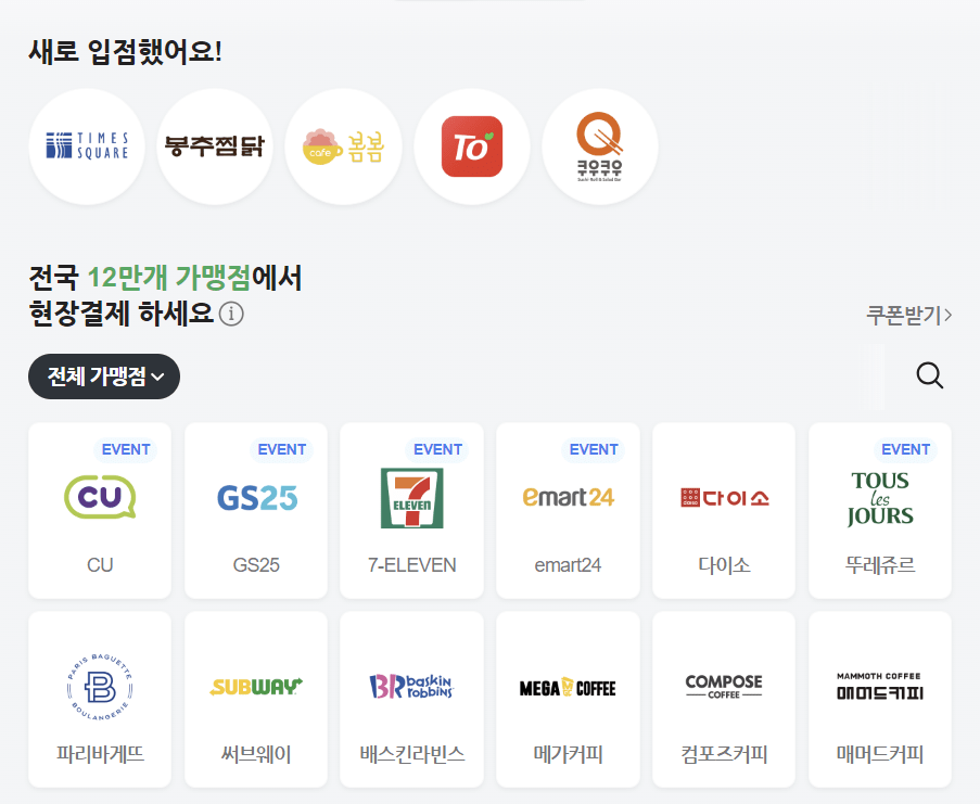 네이버페이 국내 가맹점 관련 사진