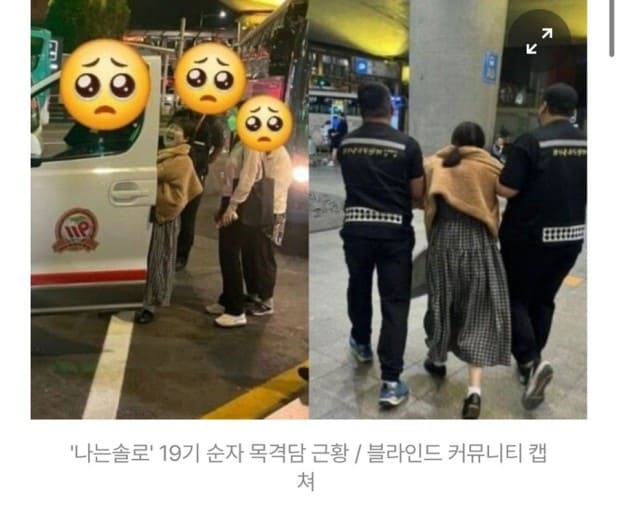 모태솔로 순자 정신병원 강제이송 사실일까