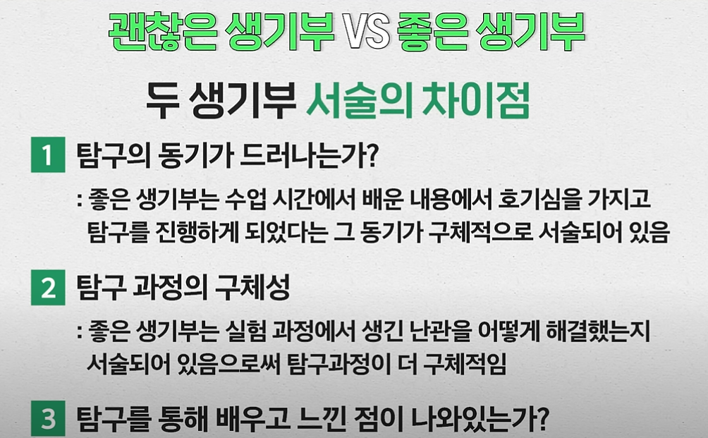 괜찮은-생기부-vs-좋은-생기부-차이점-3가지