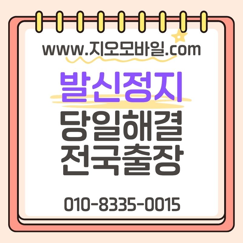 통신미납발신정지