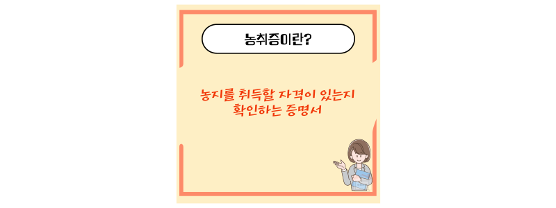농취증이란