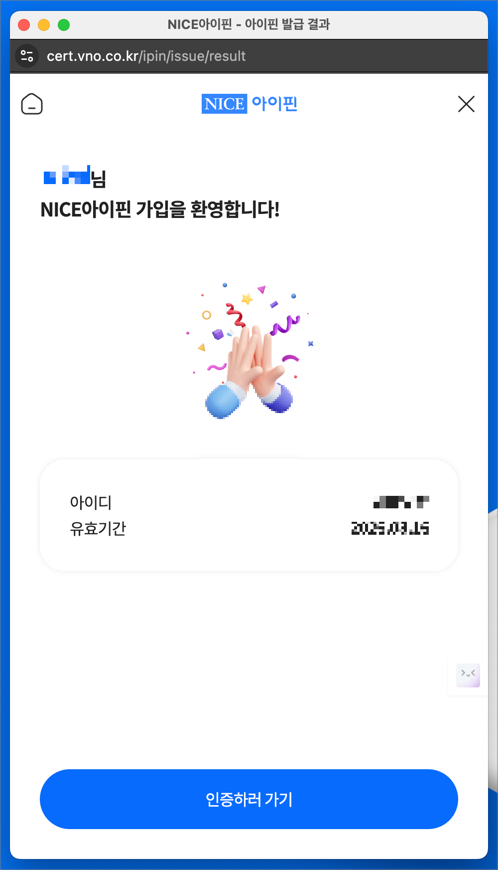 아이핀(i-PIN) 발급방법 및 사용법 &ndash; 안전한 본인 인증 방법