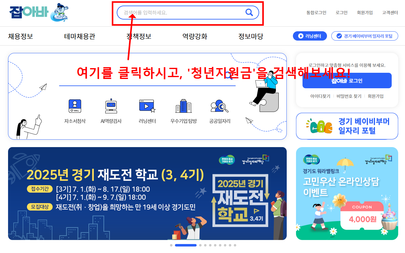 경기도 청년지원금 2025 신청방법 총정리 (+지급일정까지!)