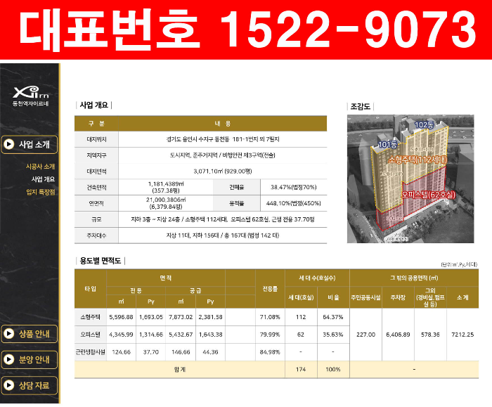 동천역-자이르네-오피스텔-사업개요