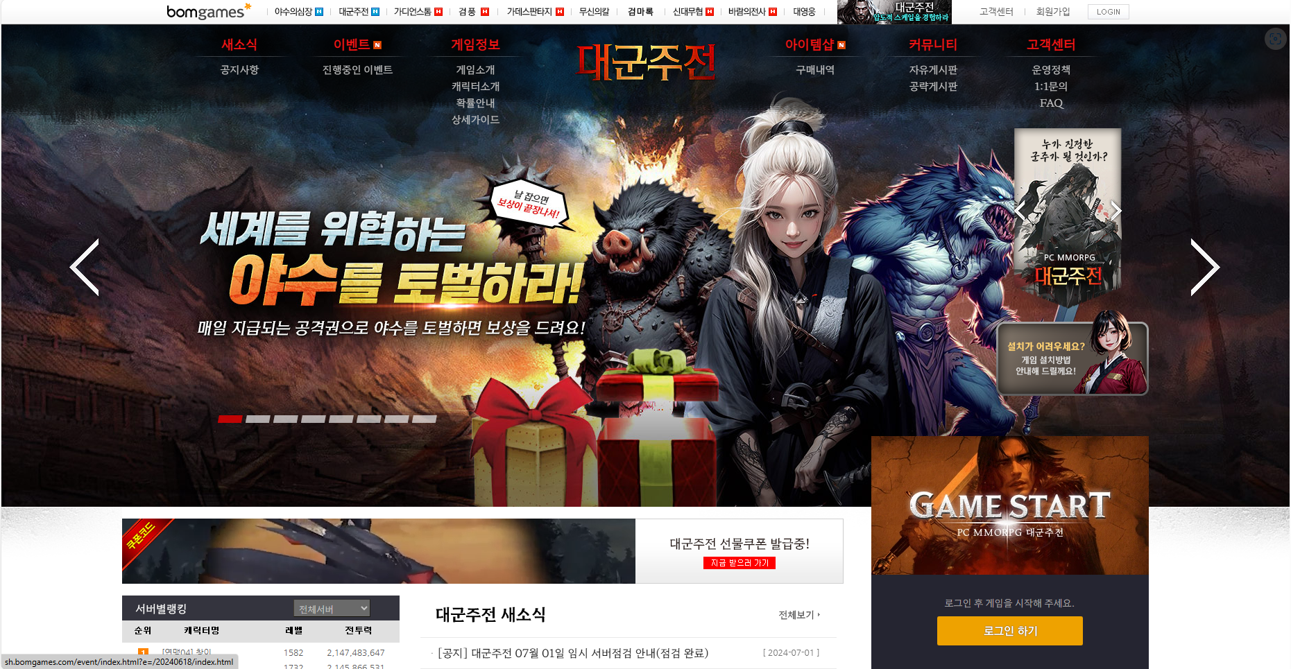 대군주전 그랜드 오픈! 드디어 시작된 MMORPG 신작의 세계