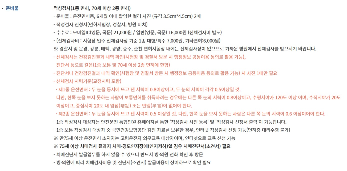 운전면허 적성검사 준비물