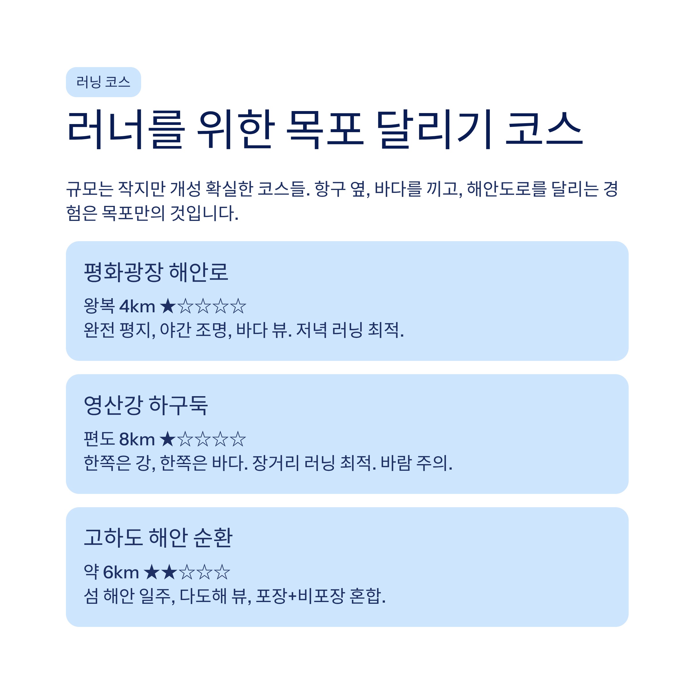 목포 근교 산책 달리기 트레킹 코스 추천 ❘ 서해 끝자락 항구도시를 두 발로 걷는 법