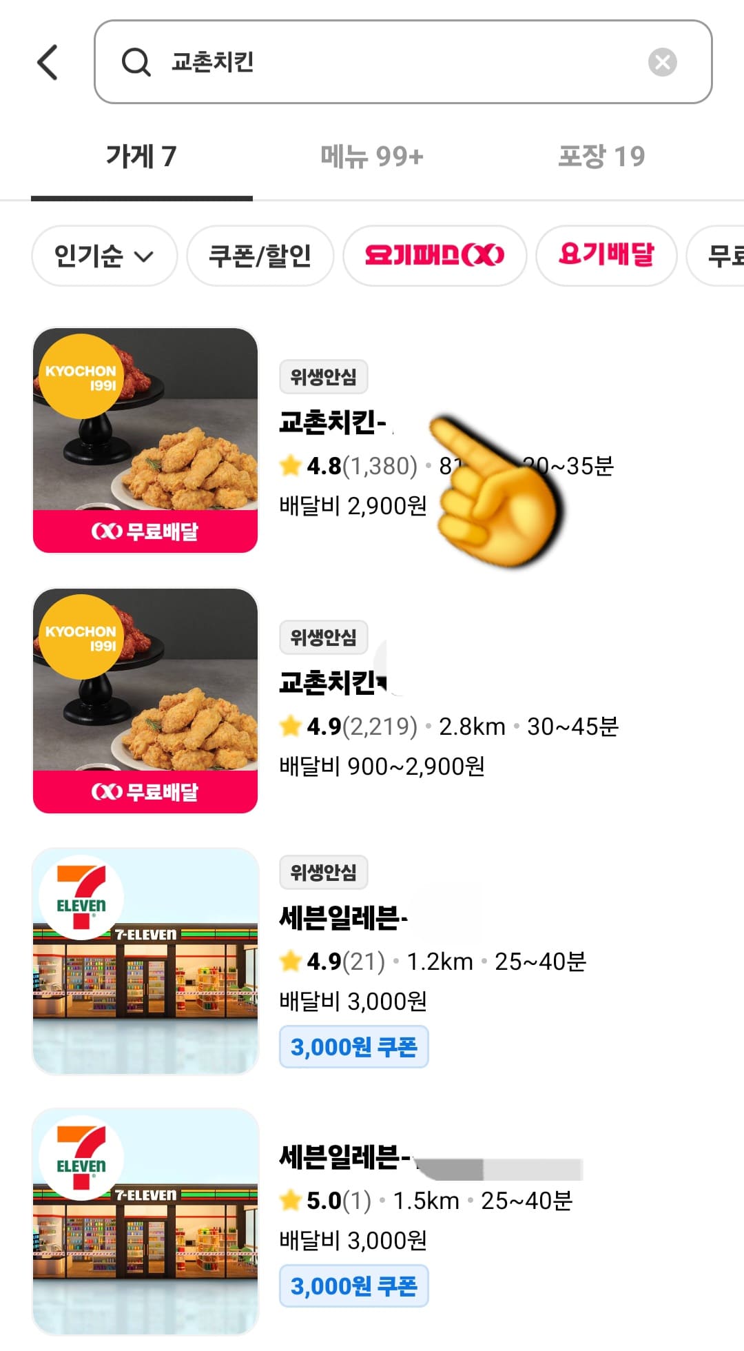 요기요-민생지원금-사용-방법-안내-그러면-나와-가장-가까운-위치에-있는-교촌치킨-매장이-차례대로-보이는데요.-여기서-원하는-매장을-클릭합니다.