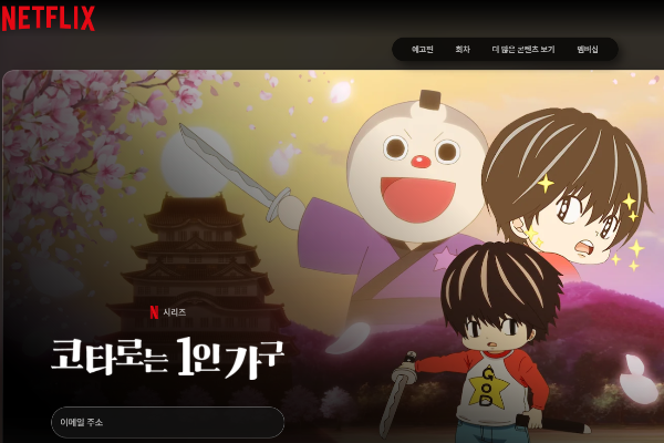 코타로는 1인 가구