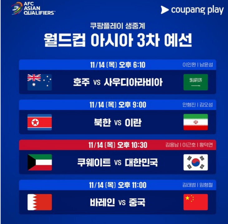 월드컵 아시아 3차 예선