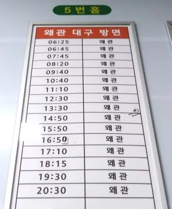 칠곡 시외버스터미널 시간표 예매 요금_9
