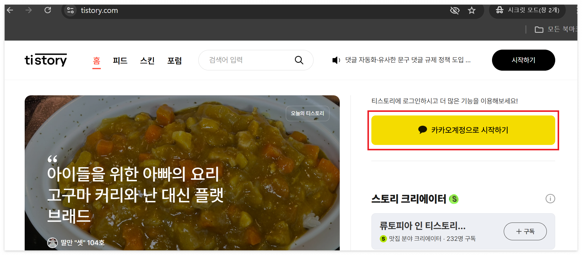 카카오계정으로 시작하기
