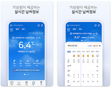 기상청 날씨 알리미