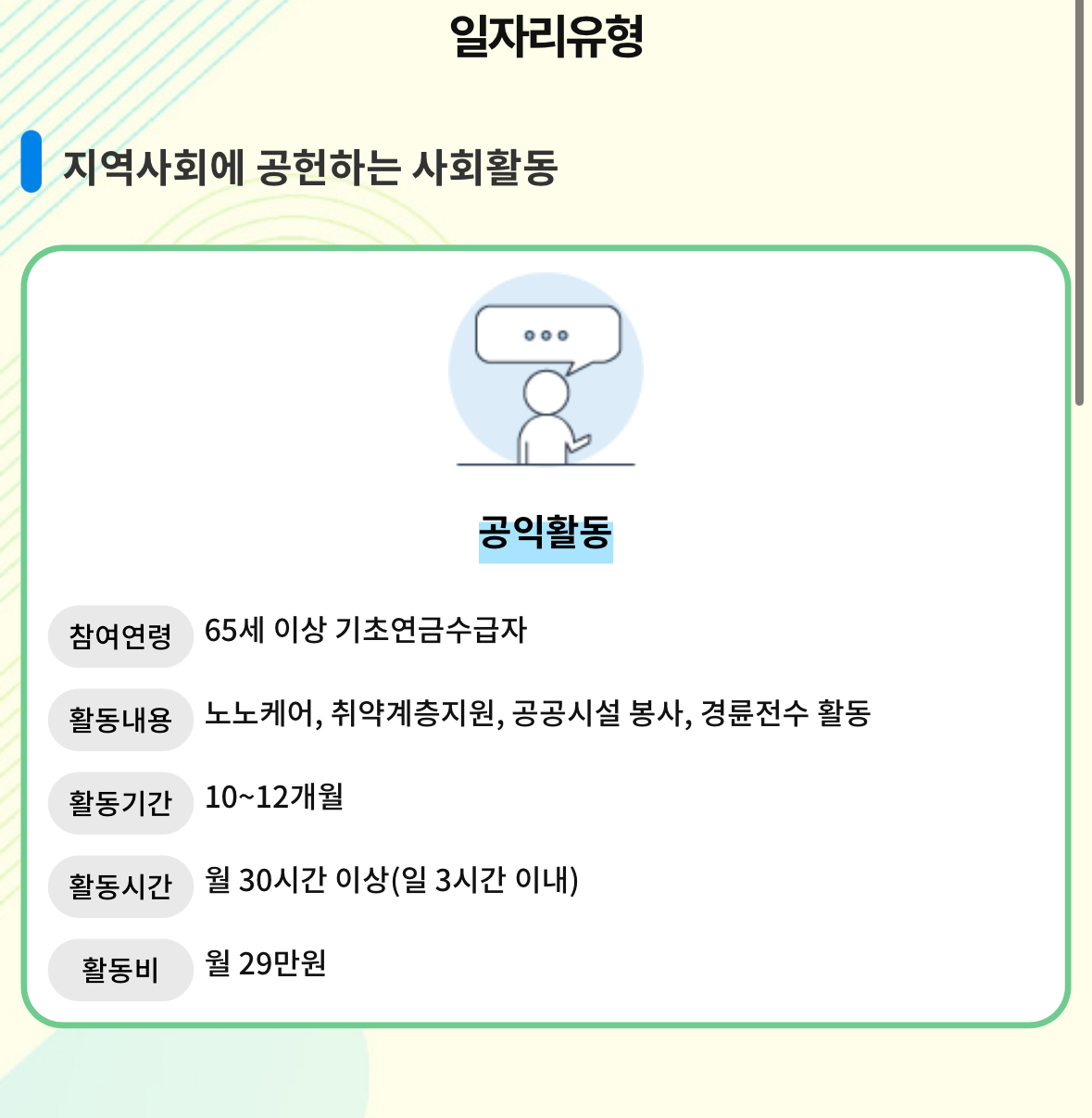 노인일자리 유형
